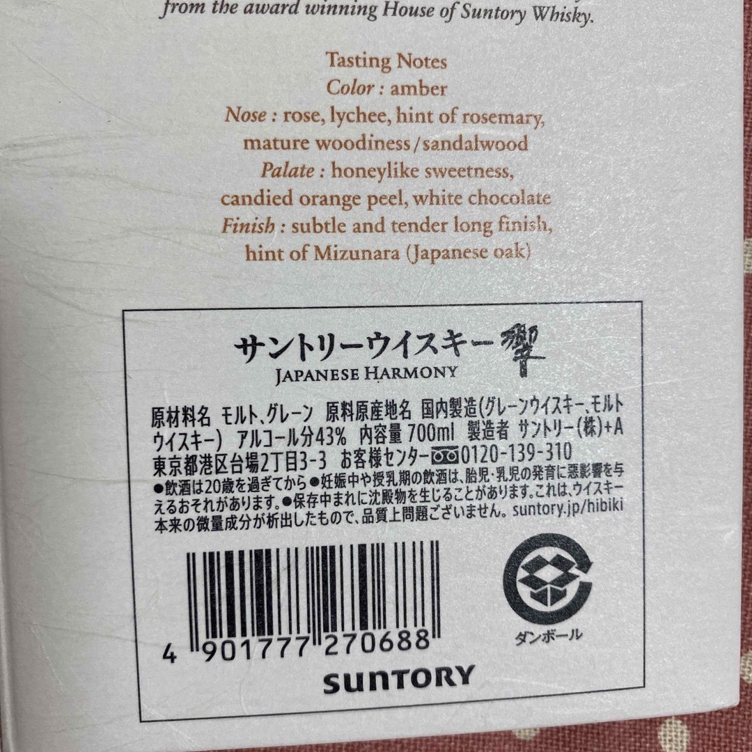 サントリー(サントリー)のサントリー ウィスキー響 化粧箱1枚中身なしカートン空箱のみ 食品/飲料/酒の酒(ウイスキー)の商品写真