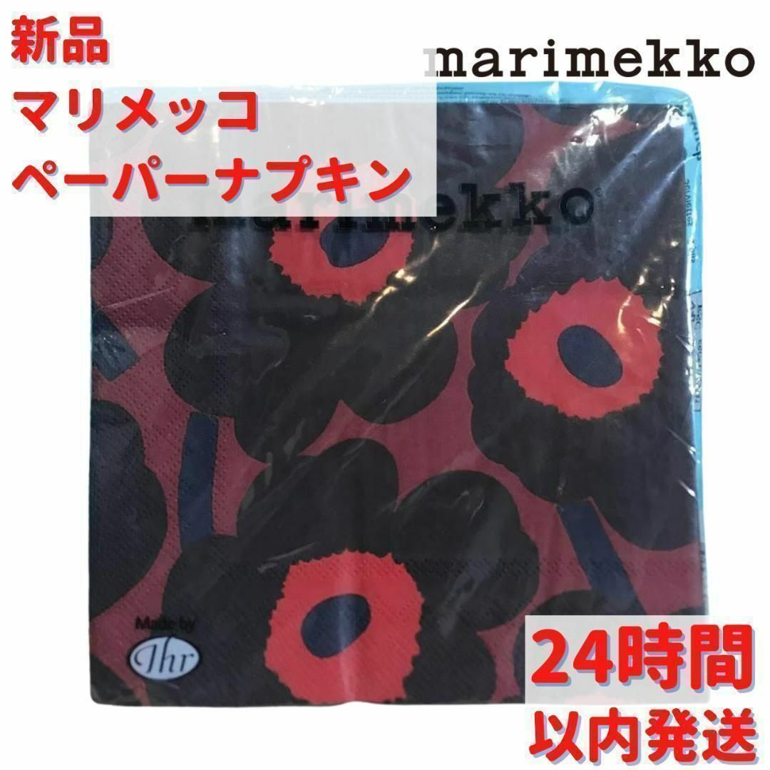 marimekko(マリメッコ)のMarimekko ペーパーナプキン 33cm×33cm インテリア/住まい/日用品のインテリア/住まい/日用品 その他(その他)の商品写真