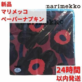 マリメッコ(marimekko)のMarimekko ペーパーナプキン 33cm×33cm(その他)