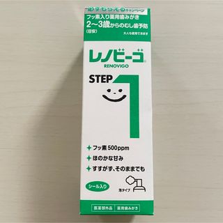 ★あこ様専用★レノビーゴ　STEP1　40ml×3個(歯ブラシ/歯みがき用品)