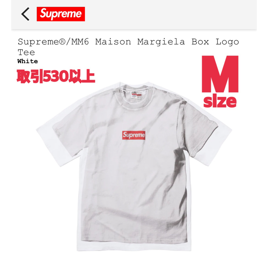 Supreme(シュプリーム)のSupreme MM6 Margiela Box Logo Tee Mサイズ メンズのトップス(Tシャツ/カットソー(半袖/袖なし))の商品写真