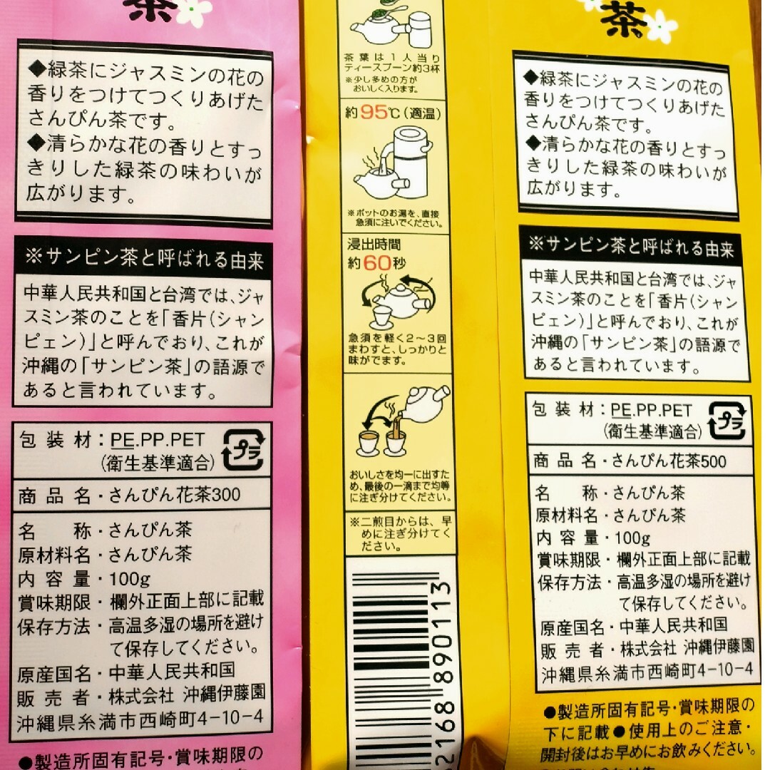 沖縄⭐さんぴん花茶🌸（100g）×２袋✨ 食品/飲料/酒の飲料(茶)の商品写真