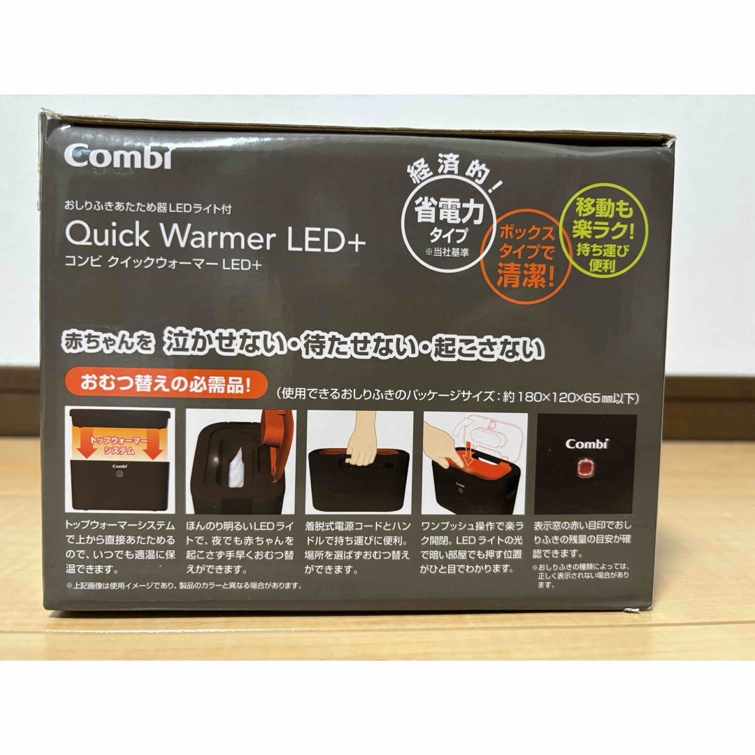 combi(コンビ)のクイックウォーマー LED+ ネオンオレンジ(1コ入) キッズ/ベビー/マタニティのおむつ/トイレ用品(ベビーおしりふき)の商品写真