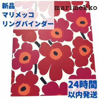 マリメッコ(marimekko)のMarimekko リング バインダー レッド 34×26cm(ファイル/バインダー)