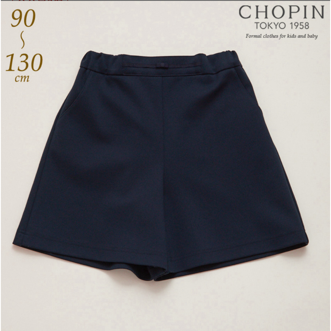 CHOPIN(ショパン)の【110cm】お受験　キュロット キッズ/ベビー/マタニティのキッズ服女の子用(90cm~)(パンツ/スパッツ)の商品写真