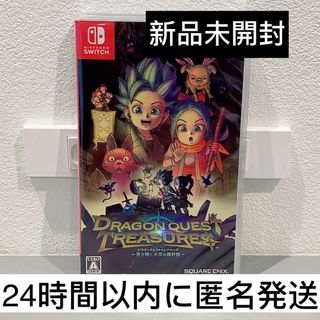 【新品未開封】ドラクエ　トレジャーズ　switch　スウィッチ　ソフト(携帯用ゲームソフト)