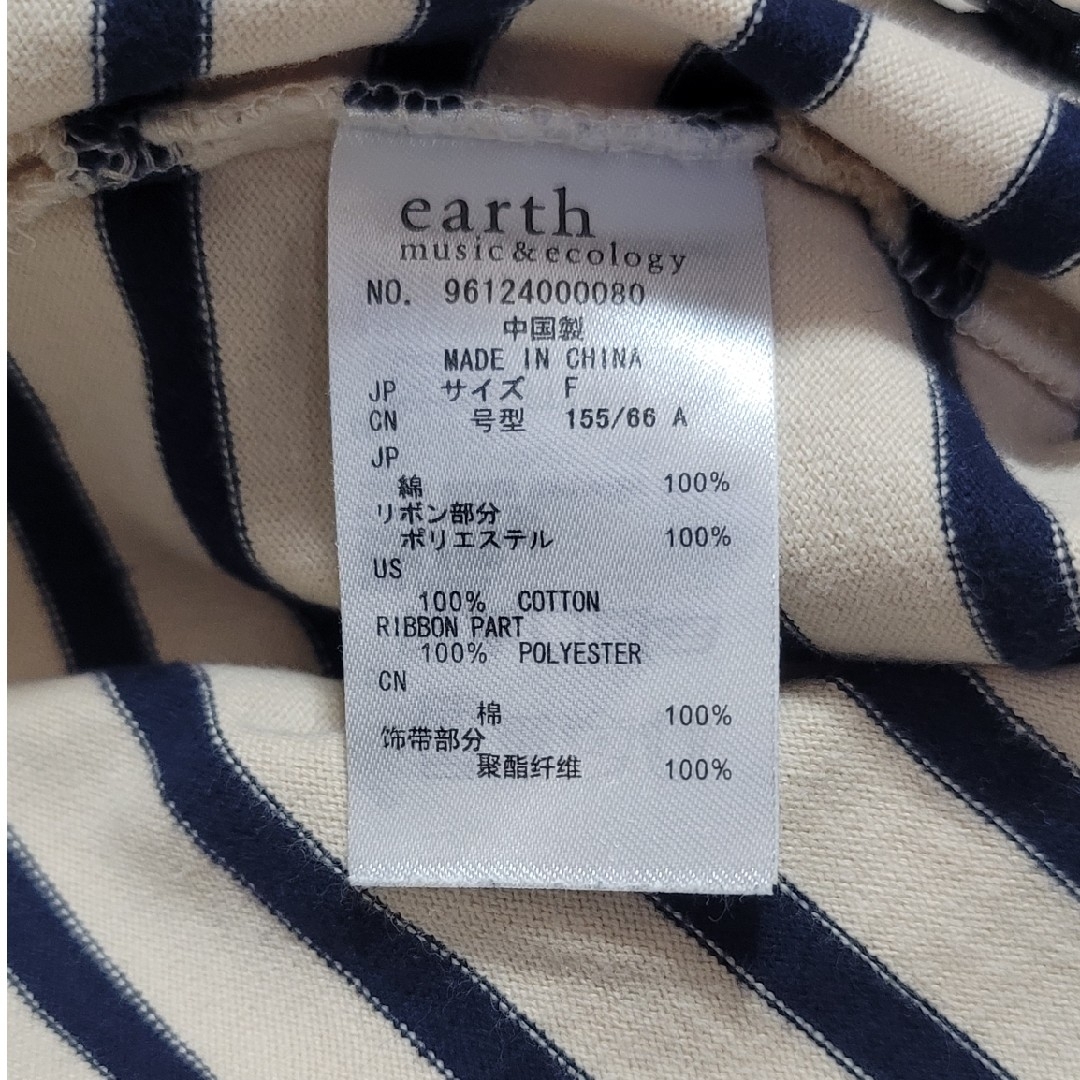 earth music & ecology(アースミュージックアンドエコロジー)のearth アース 長T 長袖 Tシャツ ボーダー ベージュ ネイビー フリー レディースのトップス(Tシャツ(長袖/七分))の商品写真