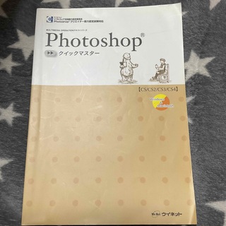 photoshop クイックマスター(コンピュータ/IT)