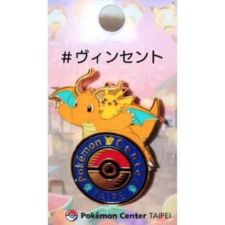 ポケモン(ポケモン)のポケモン ピンズコレクション ピカチュウ カイリュー 台湾 台北限定 ピンズ(バッジ/ピンバッジ)