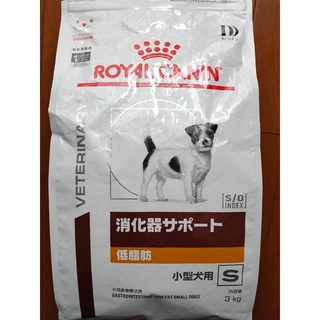 ロイヤルカナン(ROYAL CANIN)のロイヤルカナン 犬用 消化器サポート 低脂肪 小型犬用S 3kg(犬)