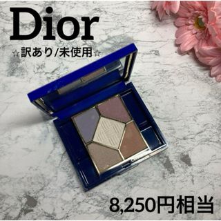 クリスチャンディオール(Christian Dior)の【ディオール✨アイシャドウ❤︎訳あり/未使用】サンククルール830❤︎5カラーズ(アイシャドウ)