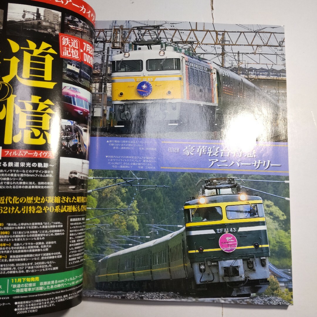 鉄道ファン 2009年9月号 エンタメ/ホビーの雑誌(アート/エンタメ/ホビー)の商品写真