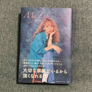 Ｍｙ　Ｌｉｆｅ(文学/小説)