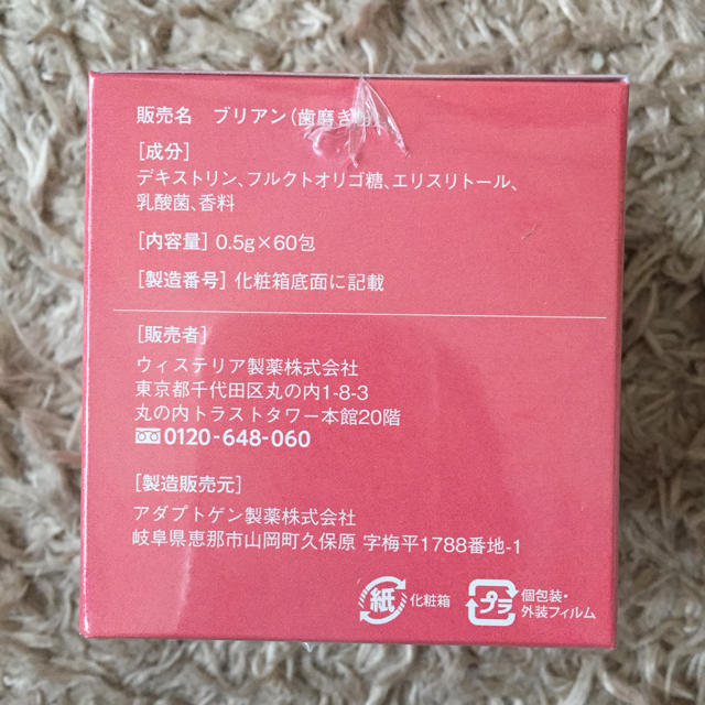 本日限定値下げ☆ブリアン 歯磨き粉 新品 キッズ/ベビー/マタニティの洗浄/衛生用品(歯ブラシ/歯みがき用品)の商品写真