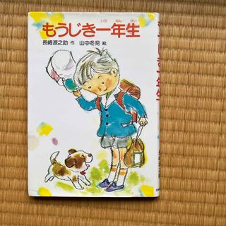 イワナミショテン(岩波書店)のもうじき一年生(絵本/児童書)