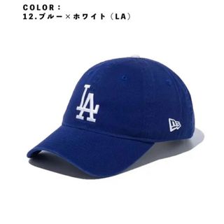 ニューエラー(NEW ERA)の【新品！】NEW ERA キャップ ブルー×ホワイト ドジャース(キャップ)