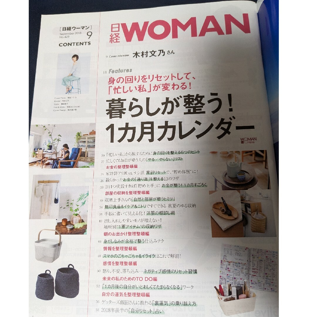 日経 WOMAN (ウーマン) 2018年 09月号 [雑誌] エンタメ/ホビーの雑誌(その他)の商品写真