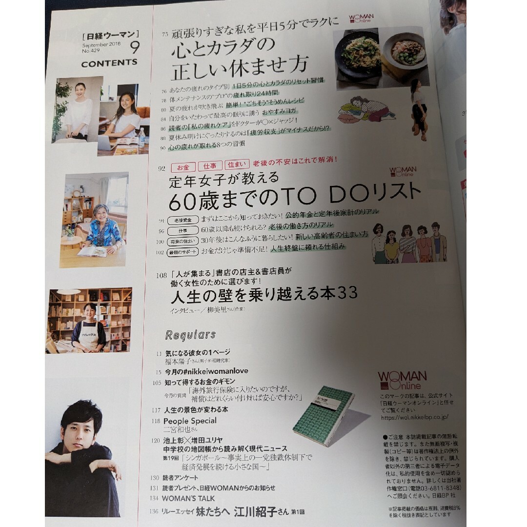 日経 WOMAN (ウーマン) 2018年 09月号 [雑誌] エンタメ/ホビーの雑誌(その他)の商品写真