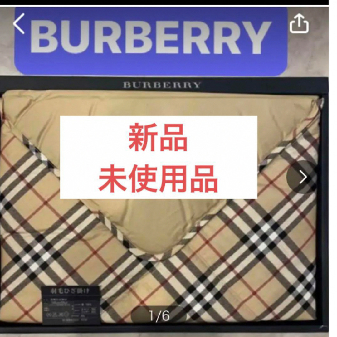 BURBERRY(バーバリー)の【BURBERRY】バーバリー羽毛膝掛け インテリア/住まい/日用品の寝具(毛布)の商品写真