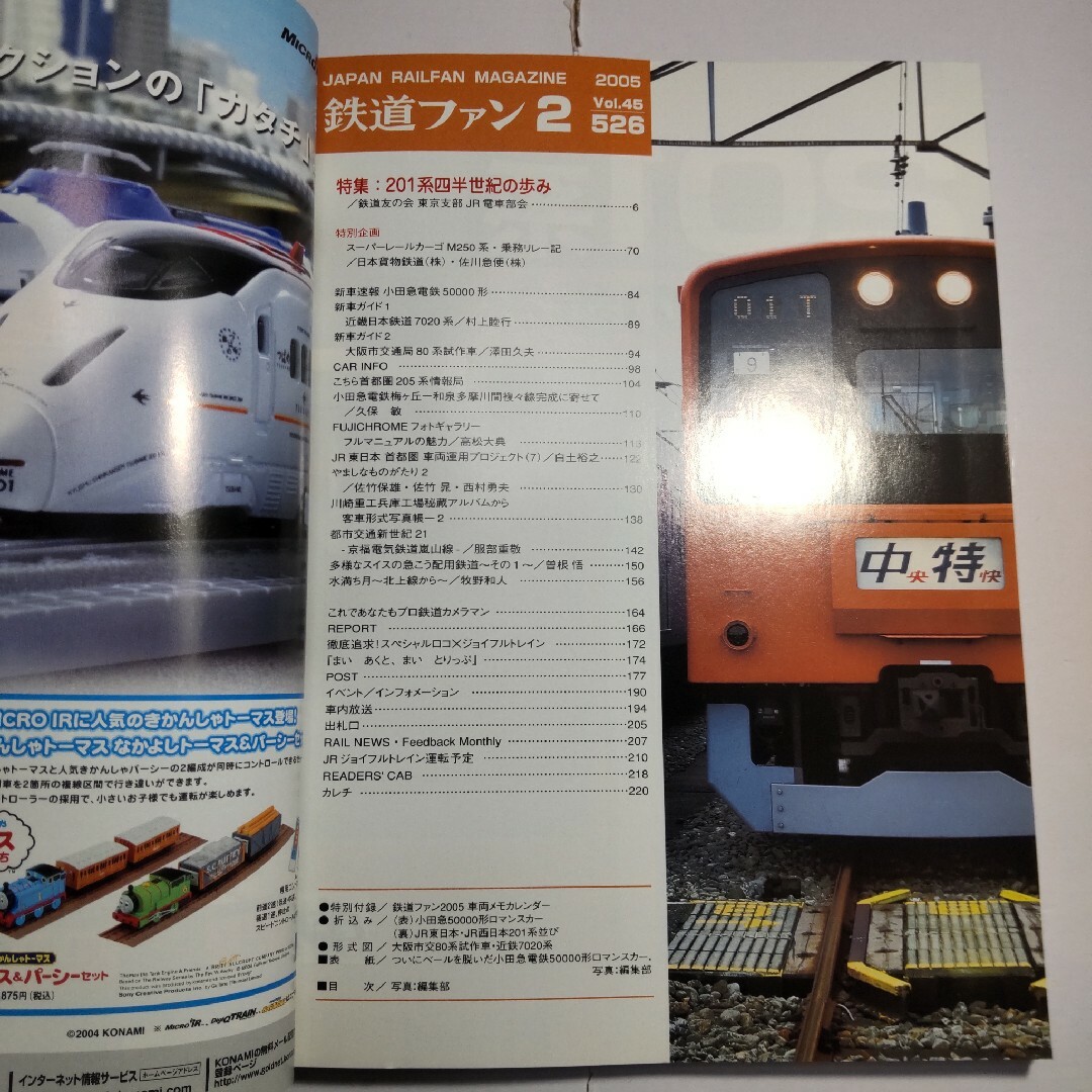 鉄道ファン 2005年2月号 エンタメ/ホビーの雑誌(アート/エンタメ/ホビー)の商品写真