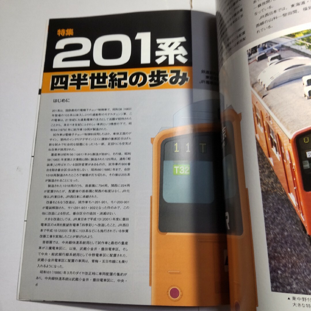 鉄道ファン 2005年2月号 エンタメ/ホビーの雑誌(アート/エンタメ/ホビー)の商品写真