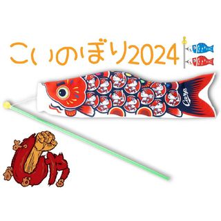 カープ鯉のぼり2024！限定販売新グッズ！(応援グッズ)