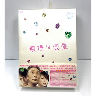 無理な恋愛 DVD-BOX〈6枚組〉(TVドラマ)