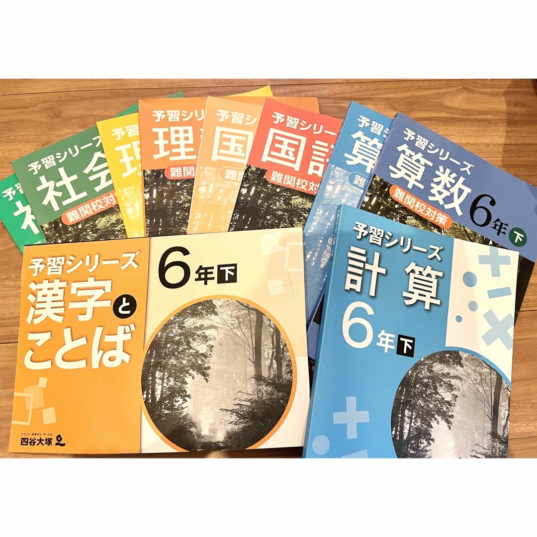 四谷大塚　予習シリーズ　難関校対策　中学受験 エンタメ/ホビーの本(語学/参考書)の商品写真