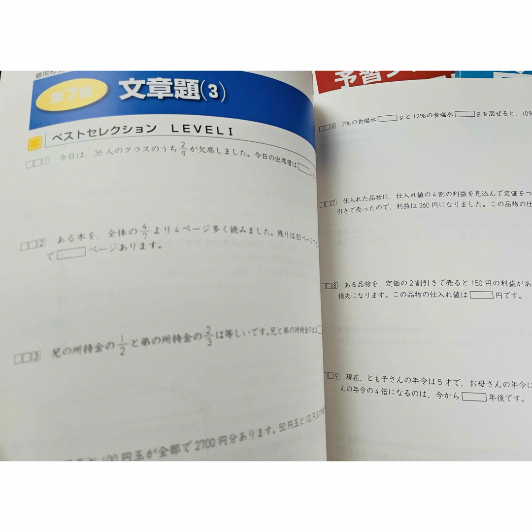 四谷大塚　予習シリーズ　難関校対策　中学受験 エンタメ/ホビーの本(語学/参考書)の商品写真