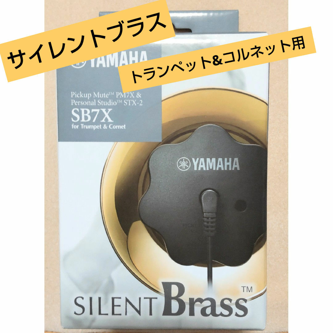 ヤマハ(ヤマハ)の【トランペット練習】ヤマハ サイレントブラス トランペット コルネット 楽器の管楽器(トランペット)の商品写真