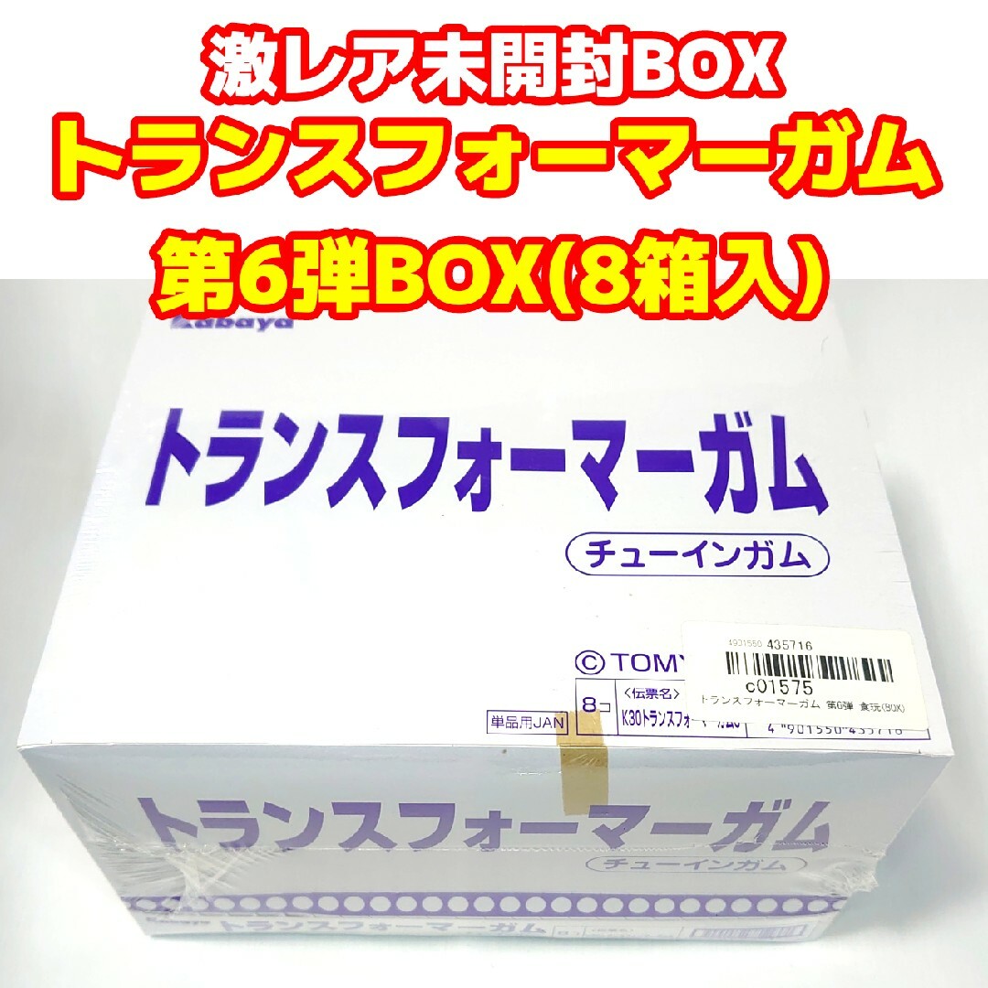 Kabaya(カバヤショクヒン)のカバヤ トランスフォーマーガム 第6弾 未開封BOX(8箱入) エンタメ/ホビーのおもちゃ/ぬいぐるみ(模型/プラモデル)の商品写真