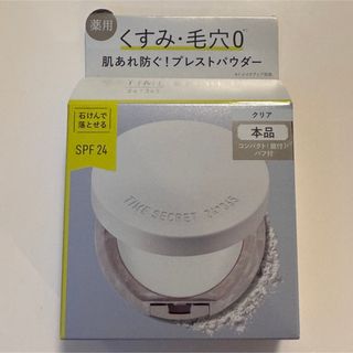 エムエスエイチ(msh)の新品未使用　タイムシークレット　ミネラル　薬用プレストクリアベール(フェイスパウダー)