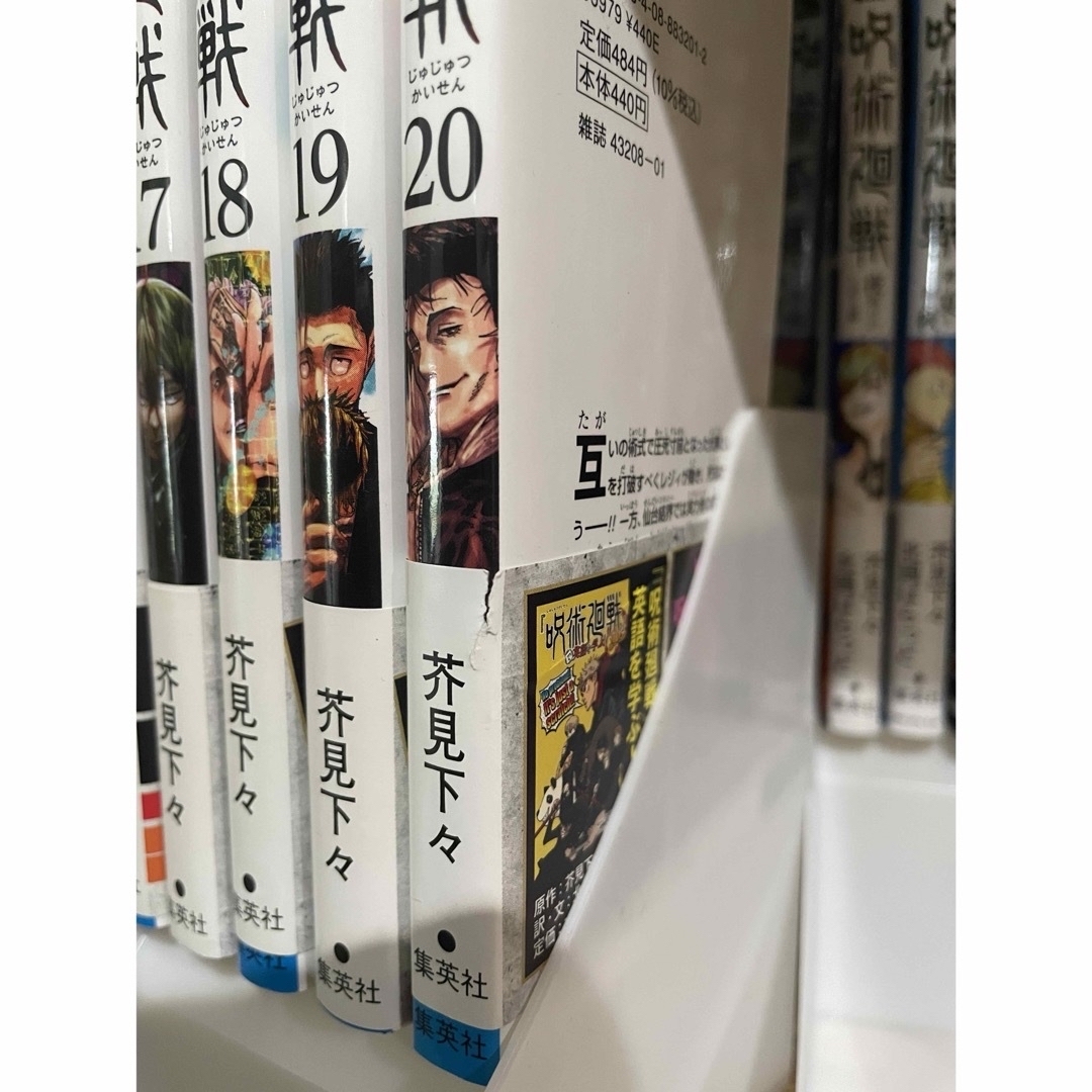 呪術廻戦(ジュジュツカイセン)の呪術廻戦 全巻 0〜25巻 劇場版特典0.5巻 小説版2冊 公式ファンブック エンタメ/ホビーの漫画(全巻セット)の商品写真