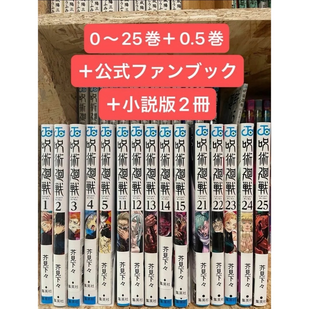 完売】 呪術廻戦 0・0.5・1~20巻・ファンブック 少年漫画 - www 完売】 呪術廻戦 0・0.5・1~20巻・ファンブック 少年漫画 - www