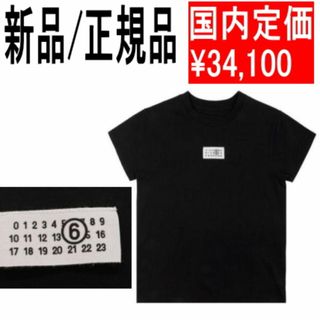 エムエムシックス(MM6)の●新品/正規品● MM6 Numeric ロゴ Tシャツ(Tシャツ/カットソー(半袖/袖なし))