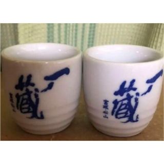 一の蔵　一ノ蔵　おちょこ　レトロ　　非売品　お猪口　2個セット　宮城 ぐい呑み(アルコールグッズ)