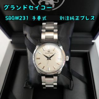 グランドセイコー(Grand Seiko)のグランドセイコー SBGW231 機械式 手巻き 3Days 【純正ブレス】(腕時計(アナログ))