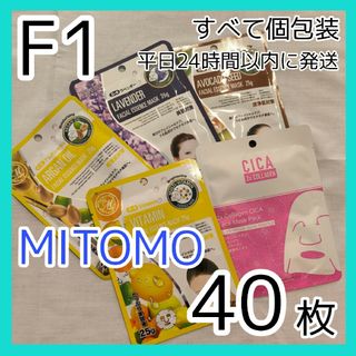 [F1]【40枚/5種】ミトモ MITOMO フェイスシート マスク パック(パック/フェイスマスク)