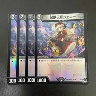 デュエルマスターズ(デュエルマスターズ)の麗迭人形ジェニー(アドレナリンVer.) C-foil 65/74(シングルカード)