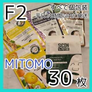 [F2]【30枚/5種】ミトモ MITOMO フェイスシート マスク パック(パック/フェイスマスク)