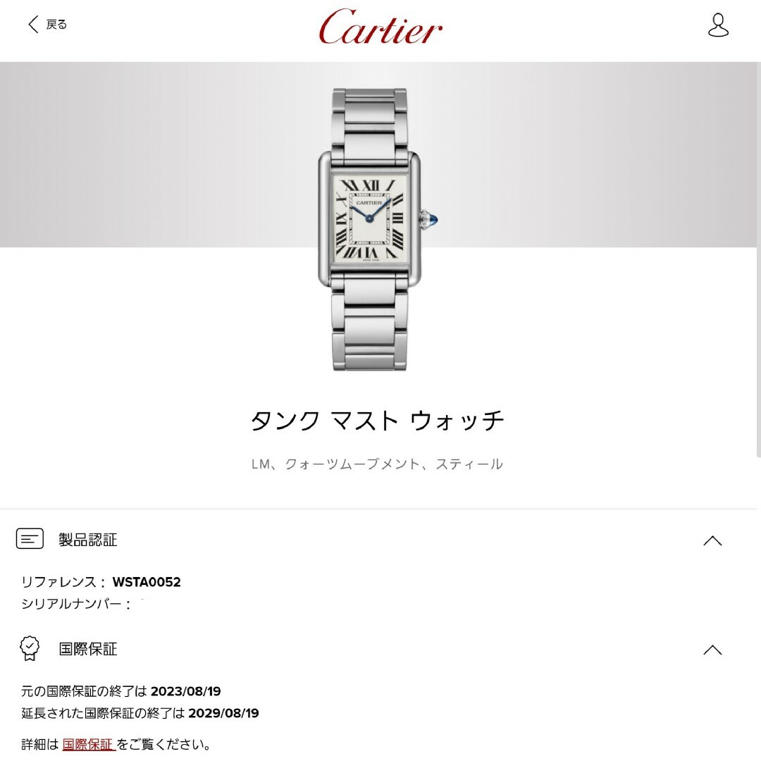 Cartier(カルティエ)のカルティエ タンク マスト LM クオーツ 純正ブレス 国内正規店 メンズの時計(腕時計(アナログ))の商品写真