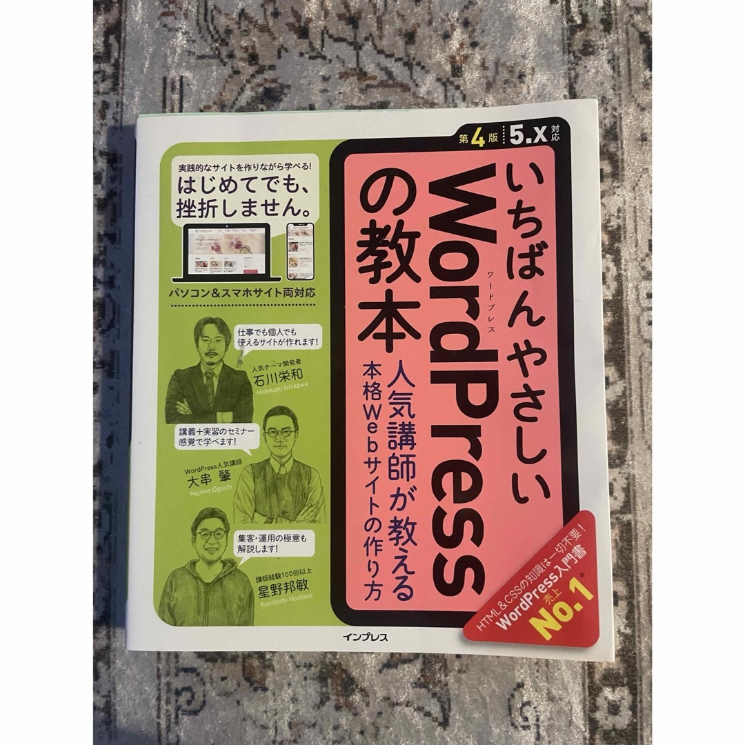 いちばんやさしいＷｏｒｄＰｒｅｓｓの教本 エンタメ/ホビーの本(コンピュータ/IT)の商品写真