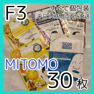 [F3]【30枚/5種】ミトモ MITOMO フェイスシート マスク パック(パック/フェイスマスク)
