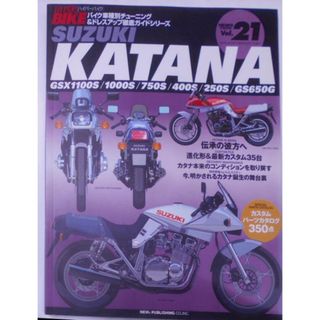 【中古】Suzuki Katana : GSX1100S/1000S/750S/400S/250S/GS650G<車種別チューニング&ドレスアップ徹底ガイド>／ニューズ(その他)