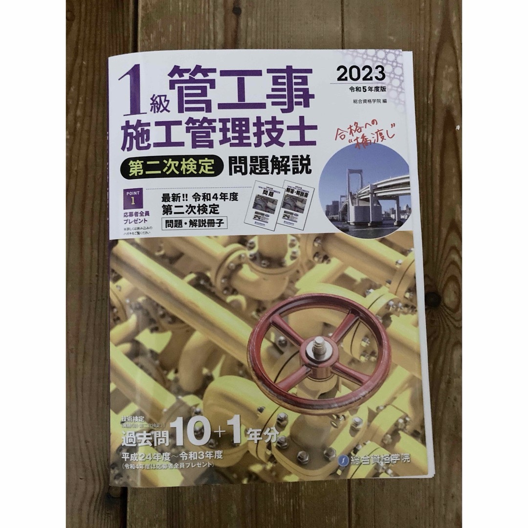 2023年　1級管工事施工管理技士第二次検定問題解説 エンタメ/ホビーの本(資格/検定)の商品写真