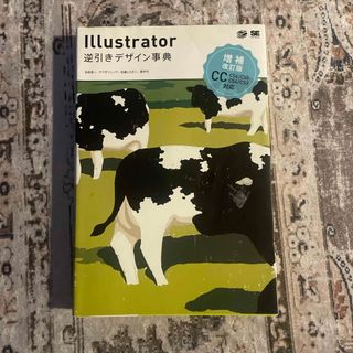 Ｉｌｌｕｓｔｒａｔｏｒ逆引きデザイン事典(コンピュータ/IT)