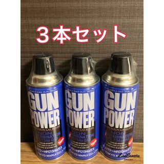 トウキョウマルイ(東京マルイ)の東京マルイ ガンパワー HFC134a 400g 3本セット(その他)