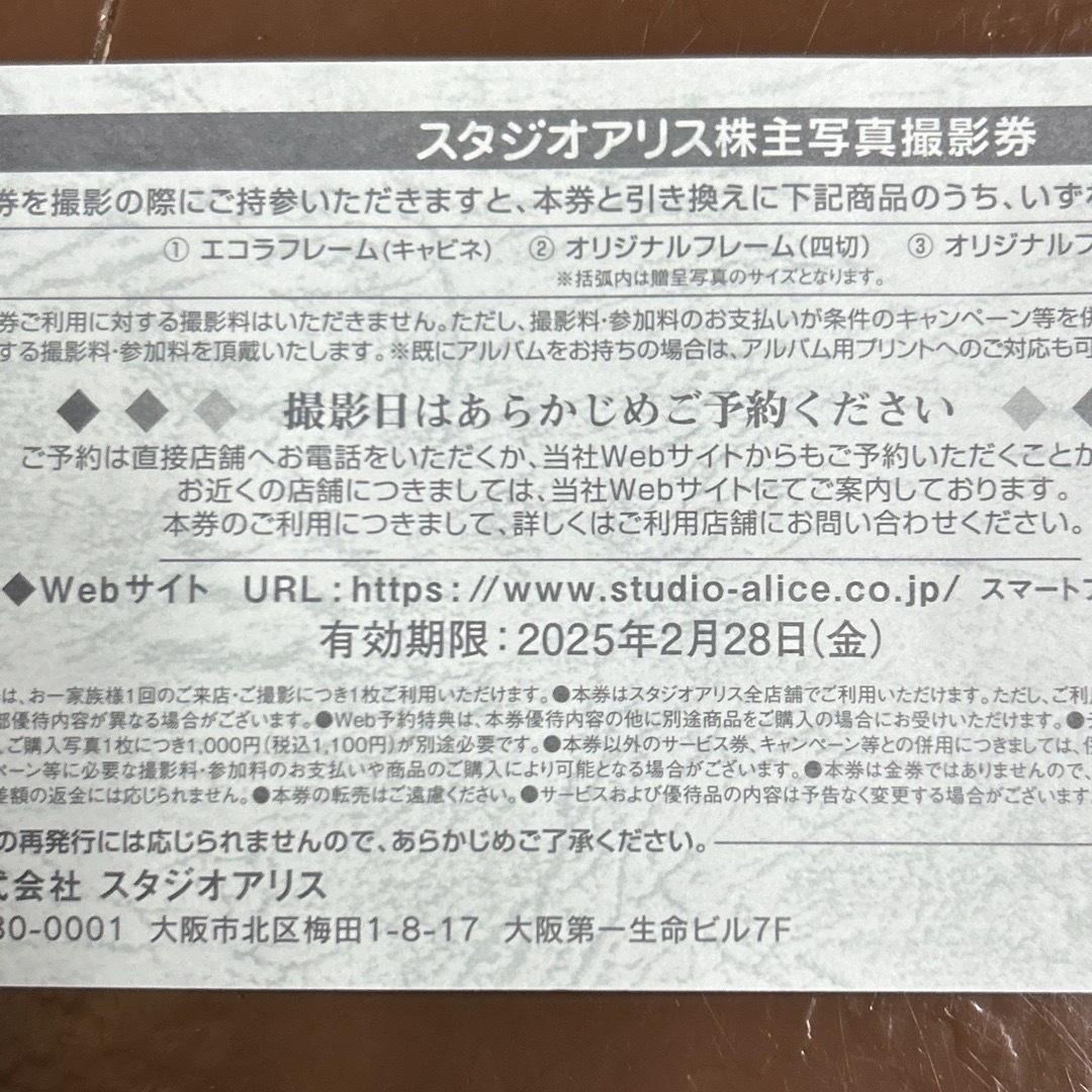 スタジオアリス　撮影優待券 チケットの優待券/割引券(その他)の商品写真