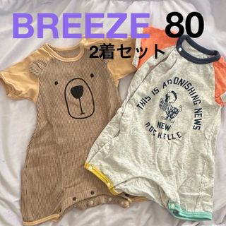 ブリーズ(BREEZE)の【美品】BREEZE 80cm半袖2枚組　カバーオール　ロンパース(カバーオール)