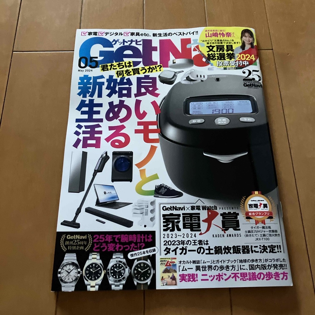 GET Navi (ゲットナビ) 2024年 05月号 [雑誌] エンタメ/ホビーの雑誌(その他)の商品写真